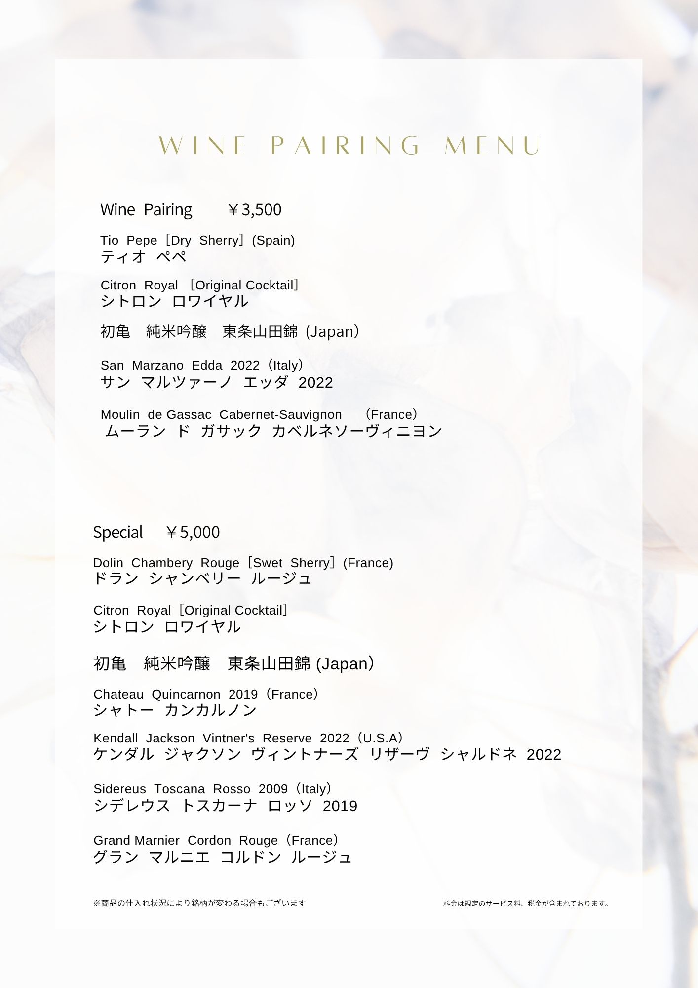 ドリンクメニュー | フレンチレストラン「ルカ」-lux-【藤枝・静岡】